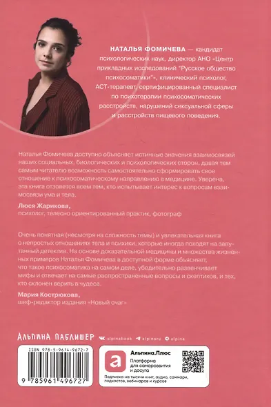 Правда и мифы о психосоматике: Как тело и психика влияют друг на друга - фото 2