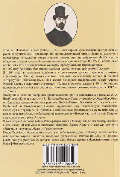 Возвращение Санина (Продолжение фривольного романа М.П. Арцебашева "САНИН") - фото 2
