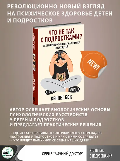 Что не так с подростками? Как микробиота влияет на психику наших детей - фото 7