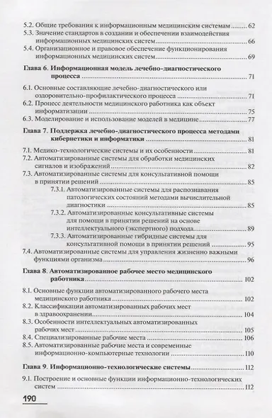 Медицинская информатика. Учебник - фото 3