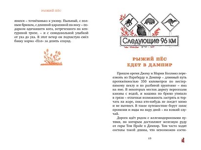 Рыжий пёс - фото 3