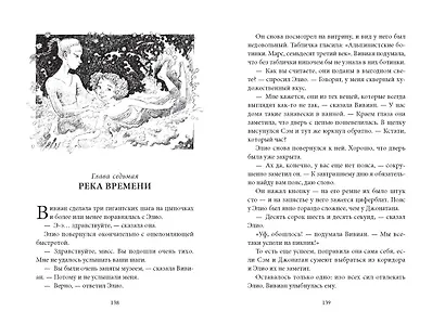 Сказки Города Времени - фото 5