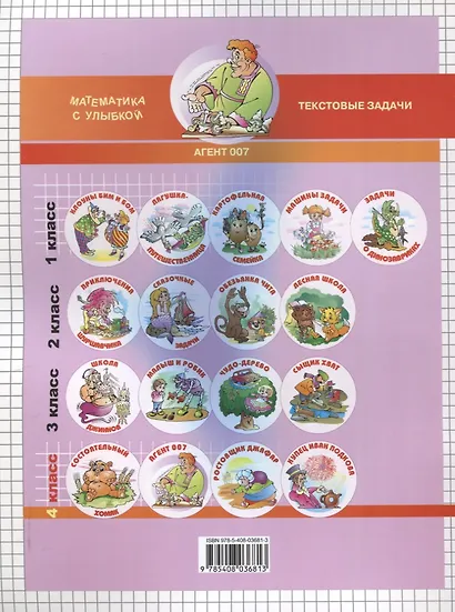 Агент 007 текстовые задачи 4 класс. 2-е издание - фото 2