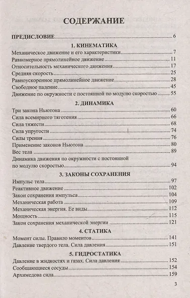 ЕГЭ 2026. Физика. 100 баллов. Самостоятельная подготовка к ЕГЭ - фото 2