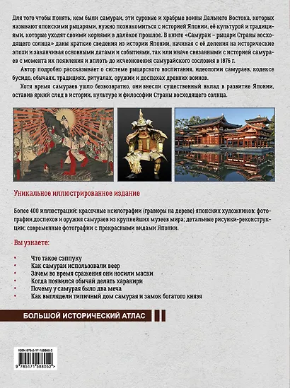 Самураи - рыцари Страны восходящего солнца - фото 2