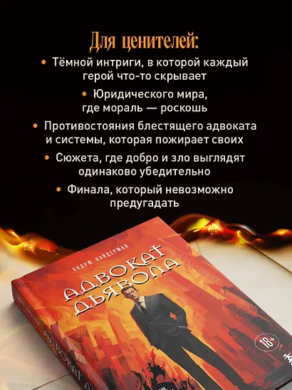 Адвокат дьявола - фото 7