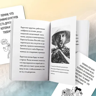 Рецепт равновесия. 30 карт от тревоги и депрессии - фото 8