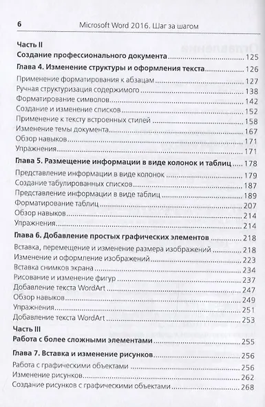 Microsoft Word 2016 - фото 3