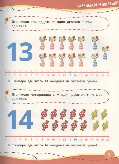 Годовой курс развивающих занятий. Для детей 6-7 лет - фото 3