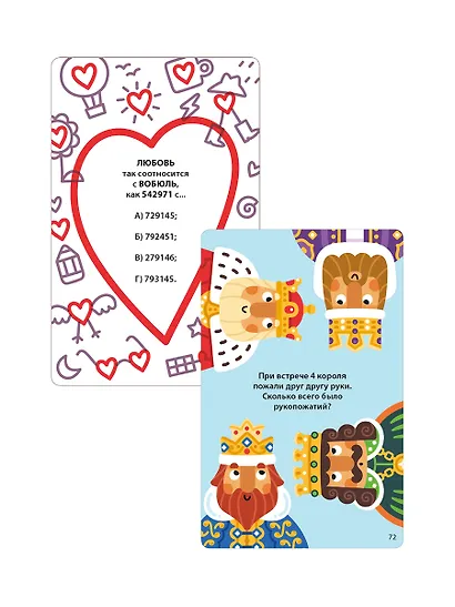 Асборн - карточки. 100 игр для тренировки мозга - фото 8