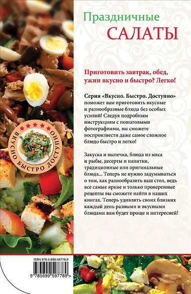 Праздничные салаты - фото 2