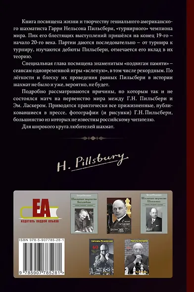 Мир идей Гарри Пильсбери. Гений шахмат, не ставший чемпионом мира - фото 2