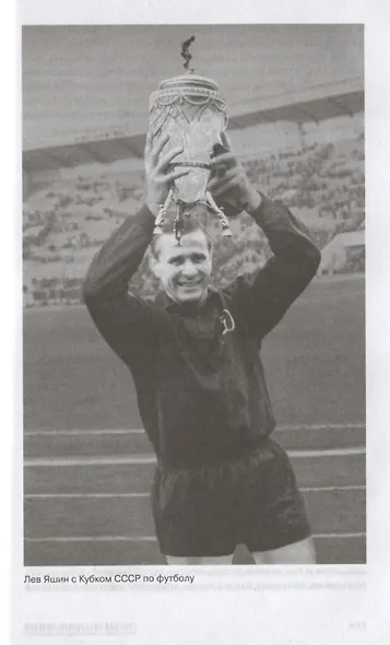 Гвардия советского футбола - фото 5