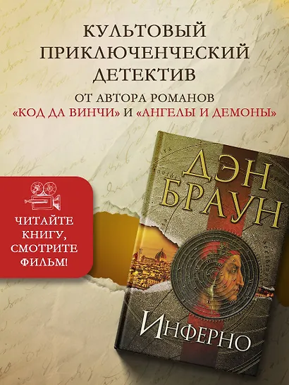 Инферно - фото 3