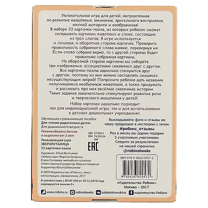 Зверопутаница. Развивающая игра. 33 карточки-пазла - фото 4