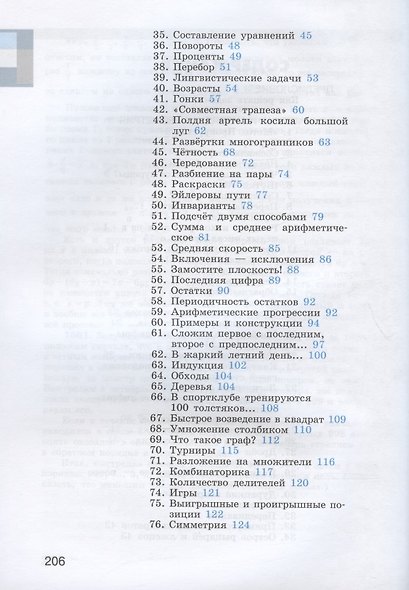 Тысяча и одна задача по математике. 5-7 классы. Учебное пособие - фото 3