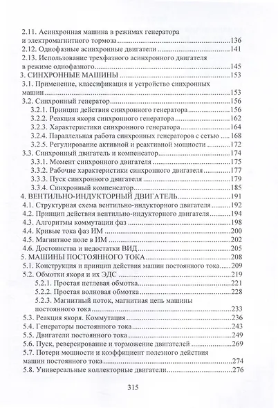 Электрические машины - фото 2