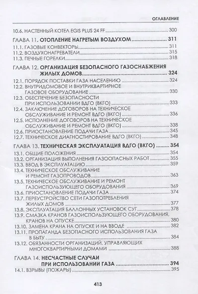 ВДГО - 2020. Внутридомовое газовое оборудование. Учебное пособие - фото 4