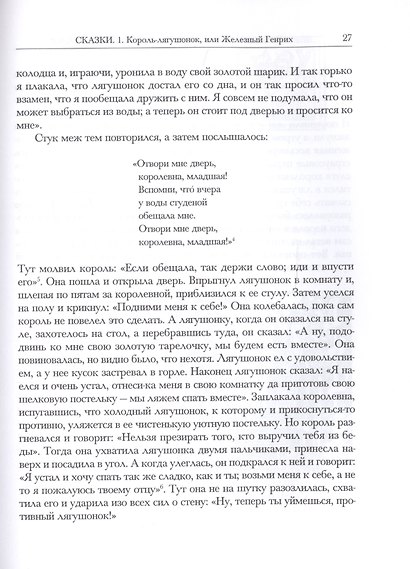 Детские и домашние сказки. В двух книгах (комплект из 2 книг) - фото 12