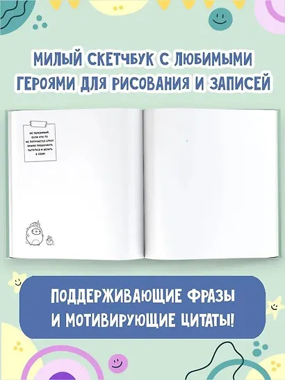 Molang. Sketchbook. Для хорошего настроения и творческих идей! - фото 2