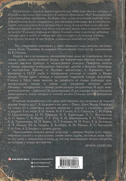 Кируся. Племянница Сталина - фото 2