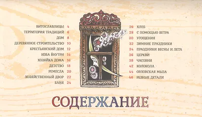 Витославлицы: путеводитель-игра по музею деревянного зодчества - фото 2