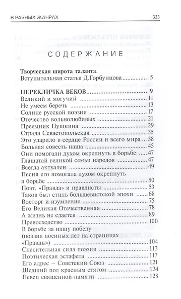 В разных жанрах. Статьи, рассказы, эссе, стихи - фото 2