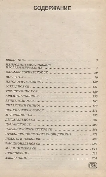 Основы гипнологии: Основы психофизиологии и пр. (комплект из 3-х книг) - фото 5