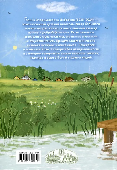 Первая исповедь и другие рассказы про мальчика Колю - фото 2