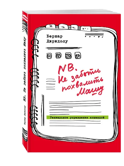 NB. Не забыть похвалить Машу. Гениальное управление командой - фото 3