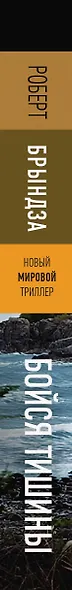 Бойся тишины - фото 8
