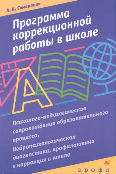 Программа коррекционной работы в школе - фото 1