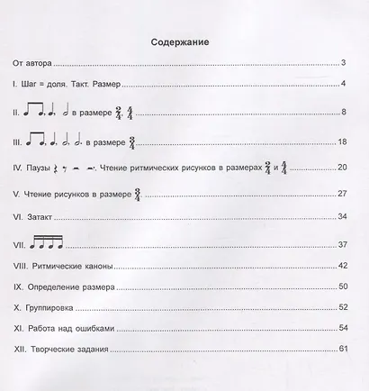 Начинаем мы считать. Ритмическая тетрадь. 1 класс - фото 2