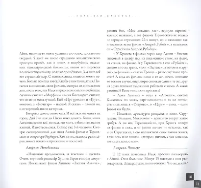 Повесть о горе-зло-счастье по Алексею Балабанову - фото 4