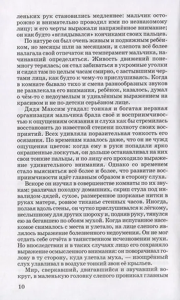 Слепой музыкант - фото 4