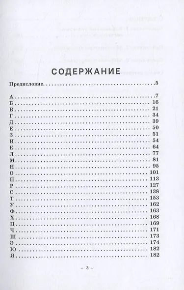 Русско-английский словарь экономических терминов. Учебное пособие - фото 2