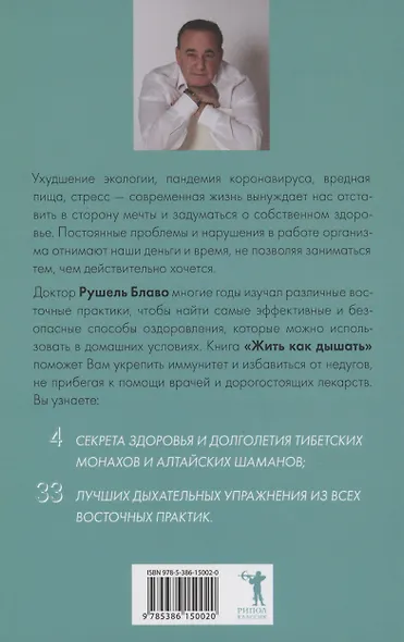Жить как дышать. Целительные упражнения и практики - фото 2