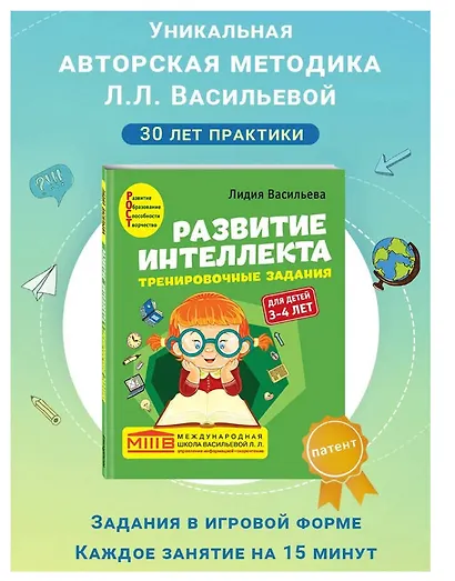 Развитие интеллекта. Тренировочные задания. Авторский курс: для детей 3-4 лет - фото 4