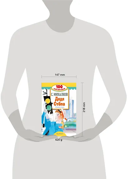 Дядя Стёпа. Лучшие стихи - фото 3