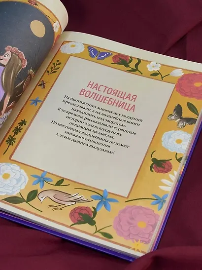 Настольная книга магии для юных волшебниц - фото 11
