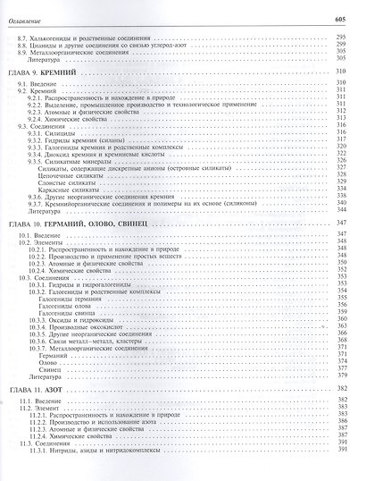 Химия элементов: в 2 т. Т. 1 и 2 / 3-е изд. - фото 10