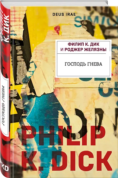 Господь гнева - фото 3