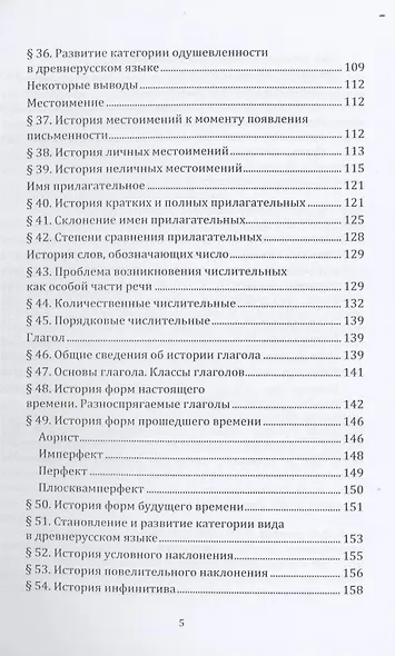 Современный русский язык - фото 4