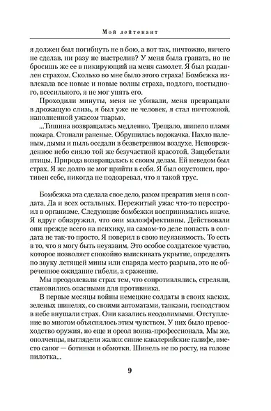 Мой лейтенант: Военная проза - фото 12