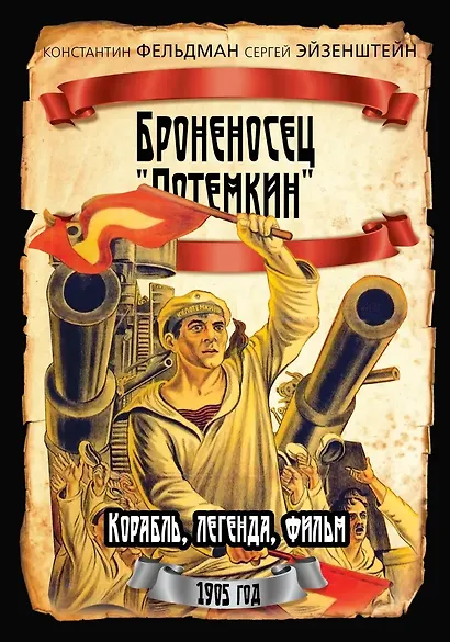 Броненосец «Потемкин» - фото 1
