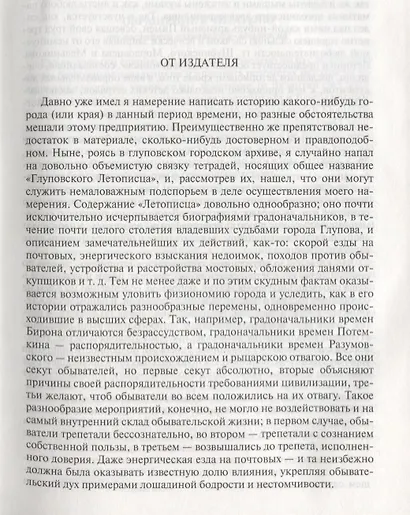 История одного города. Господа Головлевы. Пошехонская старина. Сказки. Полное издание в одном томе - фото 5