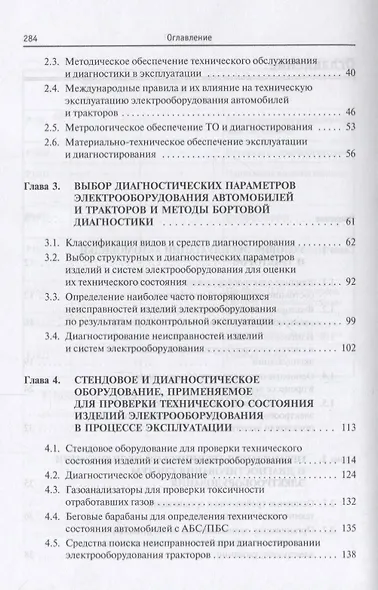 Диагностика электрооборудования автомобилей и  тракторов - фото 3