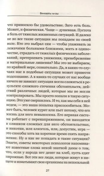 Как преодолеть любую зависимость. Простые решения сложных проблем - фото 6