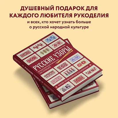Русские узоры. Энциклопедия вязания на спицах. Более 150 дизайнов со схемами - фото 8