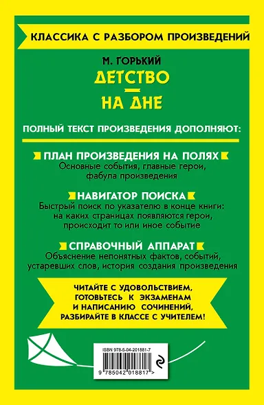 Детство. На дне - фото 2